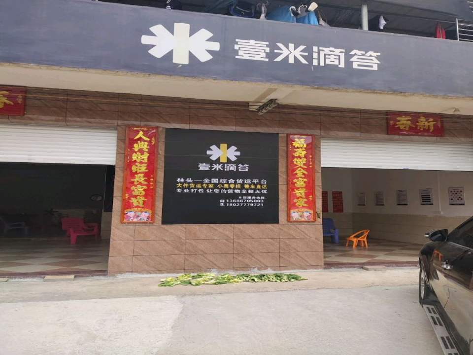 壹米滴答(G325店)