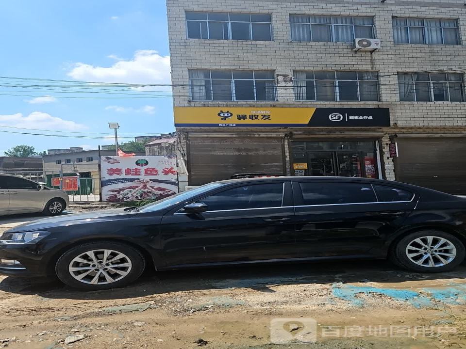 驿收发快递驿站(西关广场店)