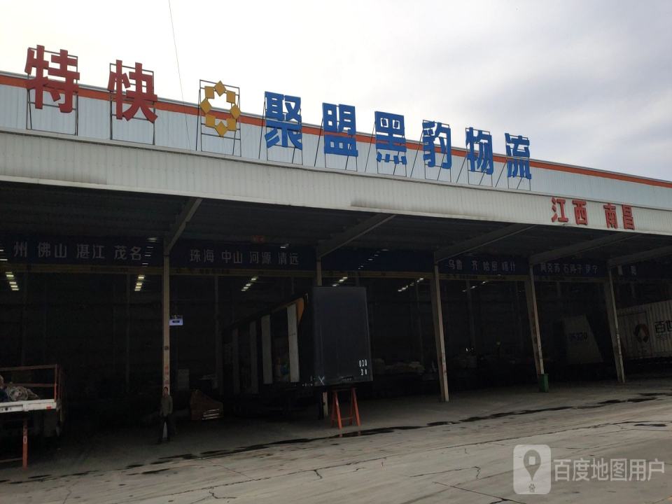 黑豹物流园