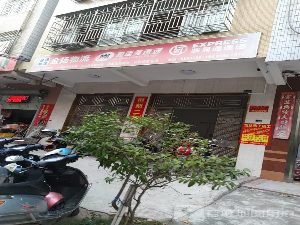 金扬物流