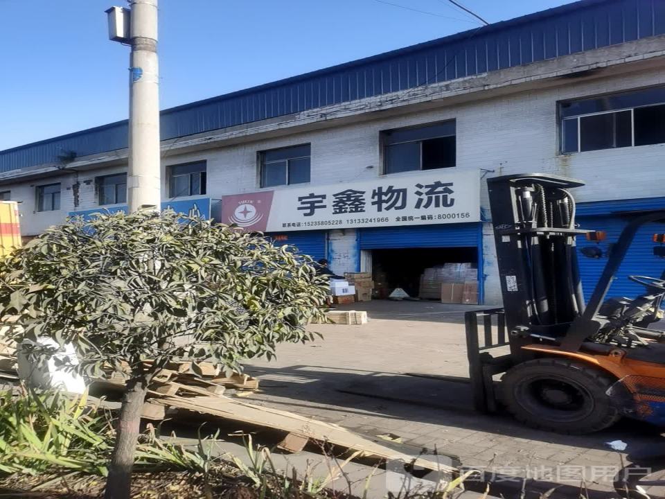 宇鑫物流(滨河东路店)