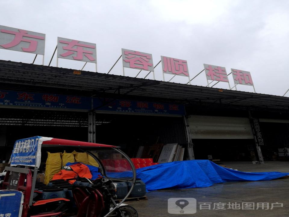 方东物流