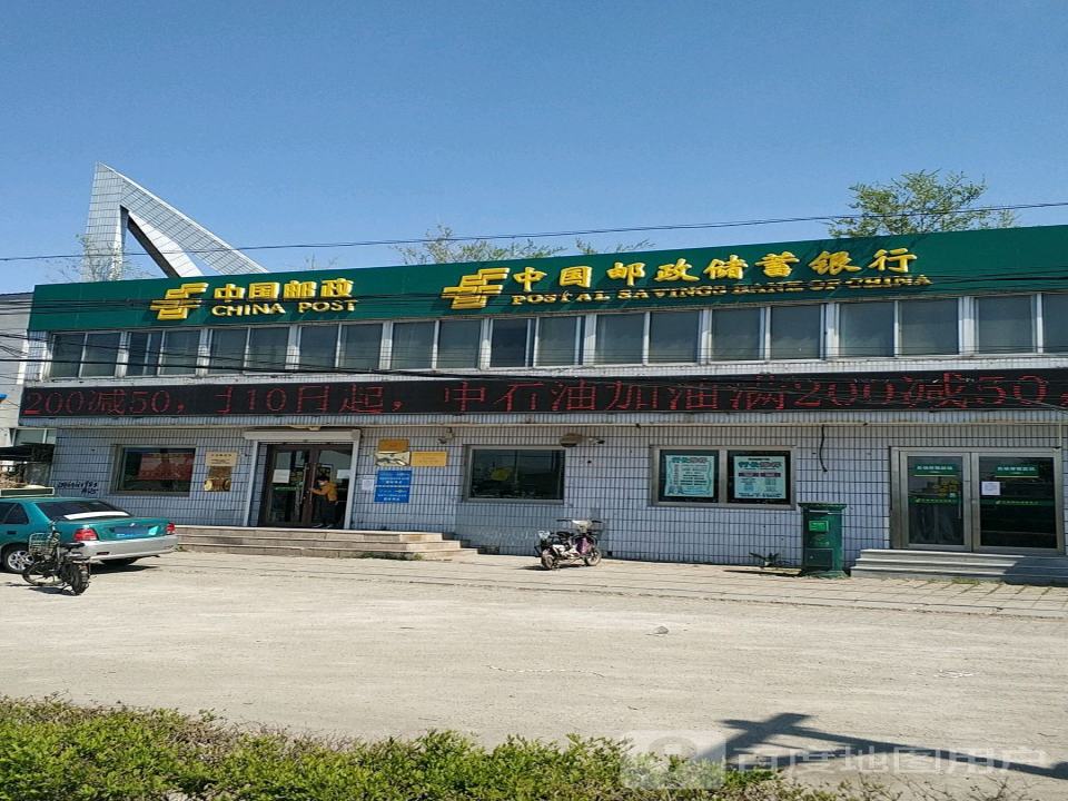 中国邮政(营盘邮政支局)