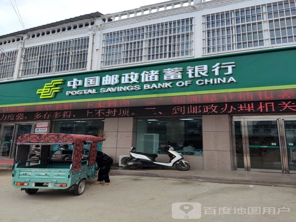中国邮政(东岸乡邮政所)