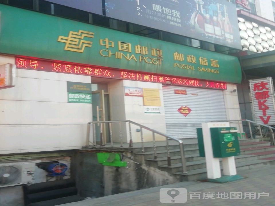 中国邮政(鸡西市邮政局西鸡西邮电所)