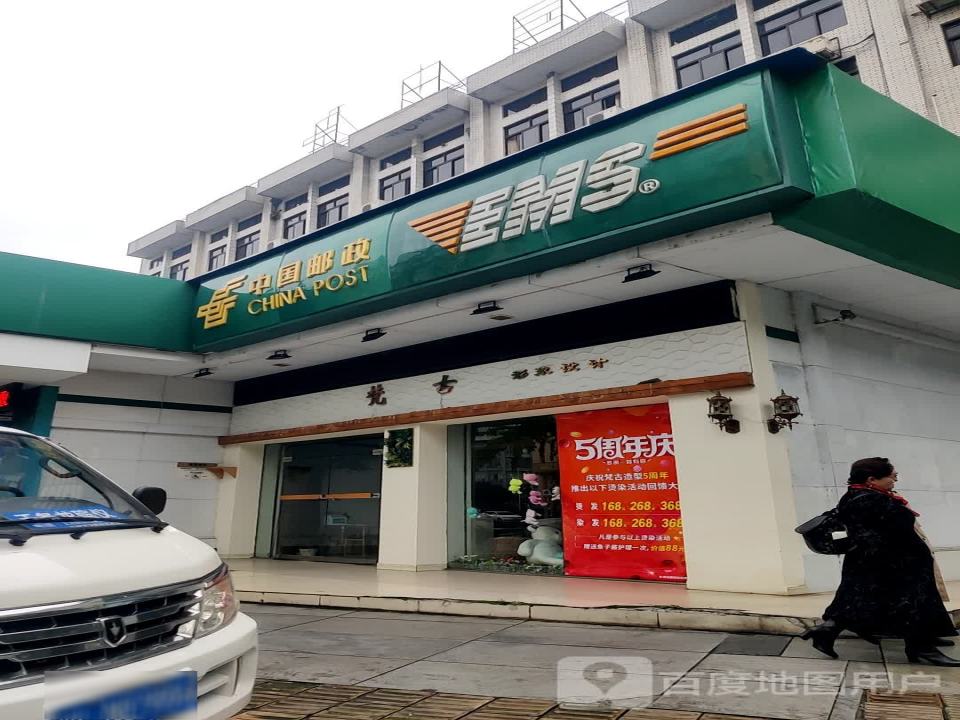 中国邮政速递物流公司乐山市分公司(人民东路)