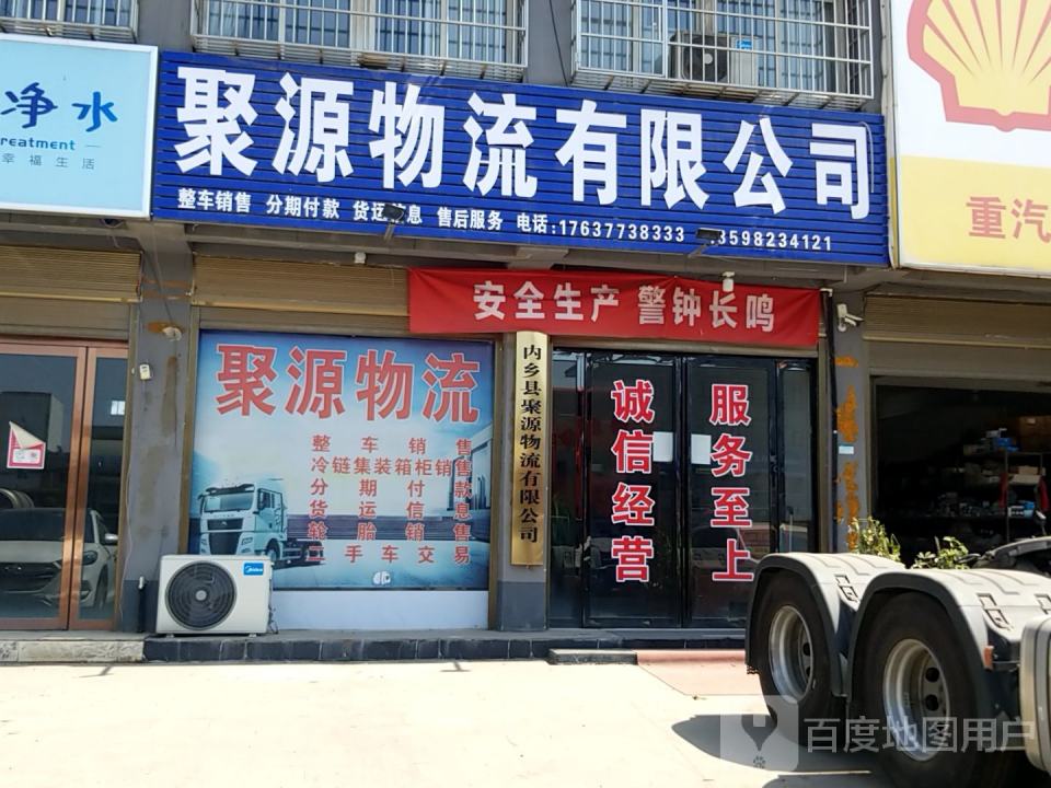 聚源物流有限公司