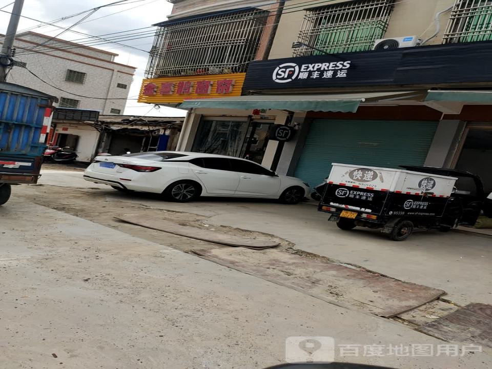 顺丰速运(G235店)