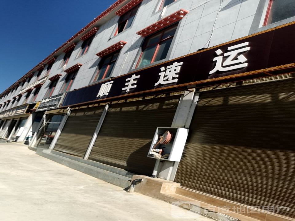 顺丰速运(香格里拉速运营业点)