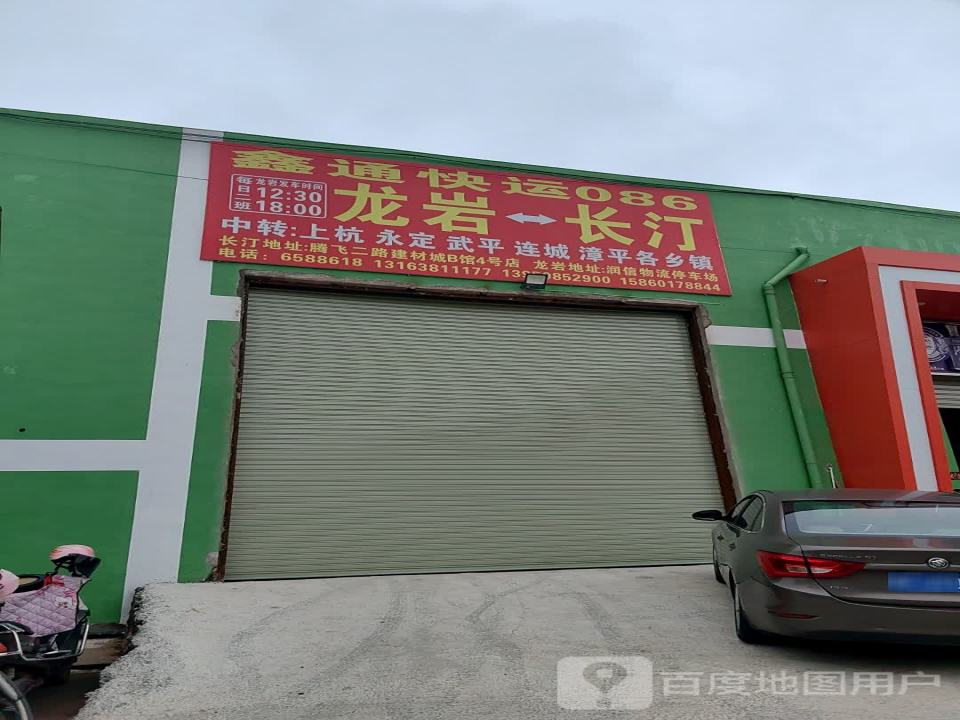 鑫通快运