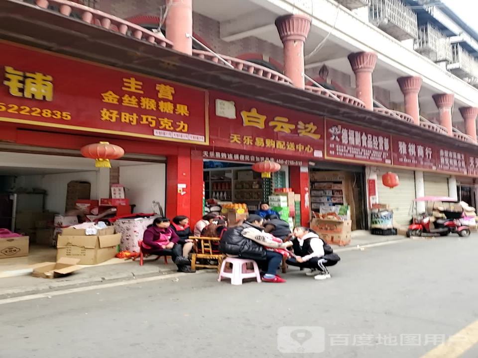 天乐易购配送中心