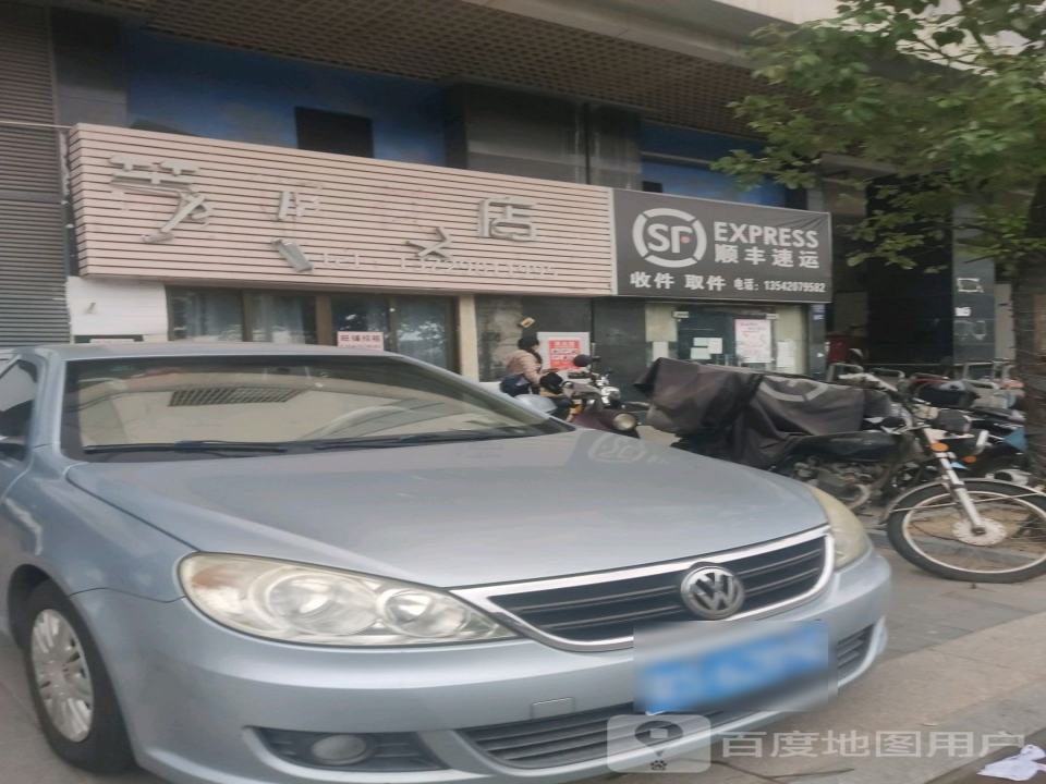 顺丰速运(同德路店)