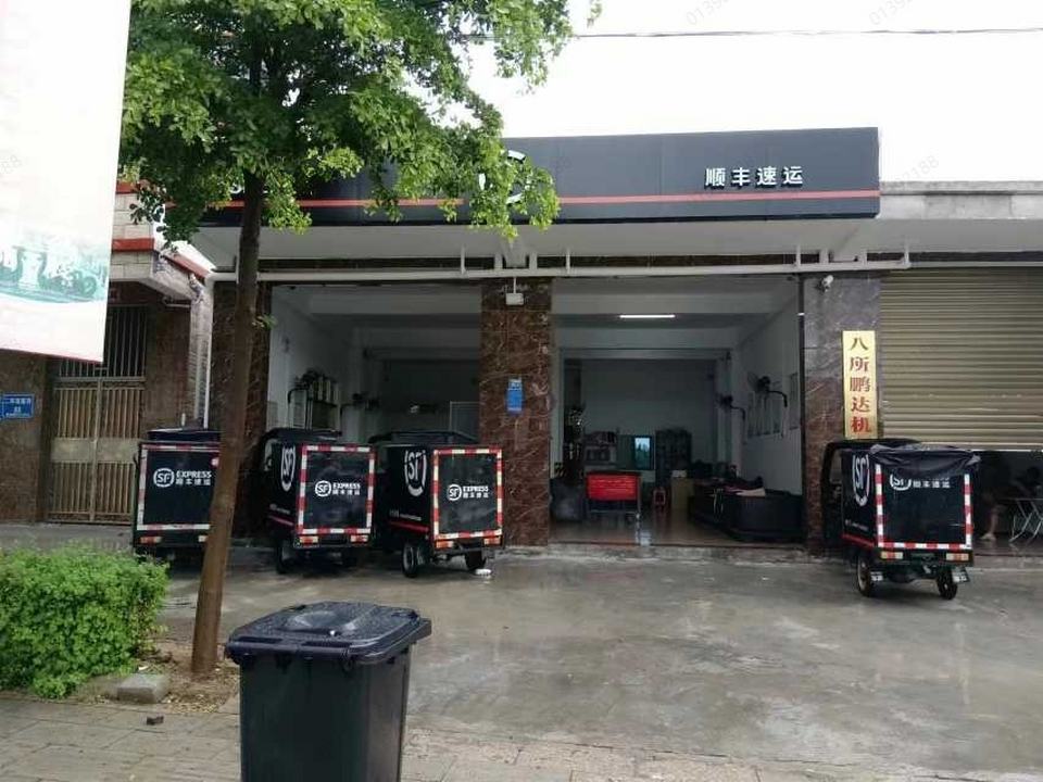 顺丰速运二环南路营业点