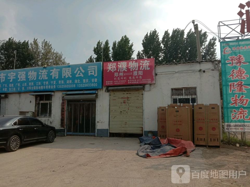 郑濮物流