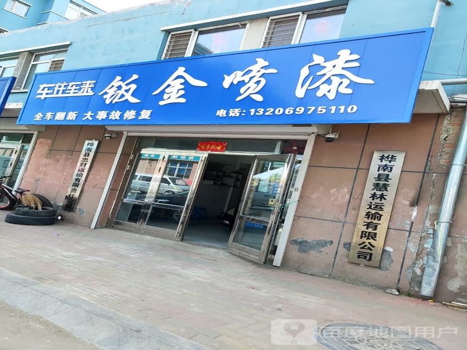 桦南县慧林运输有限公司