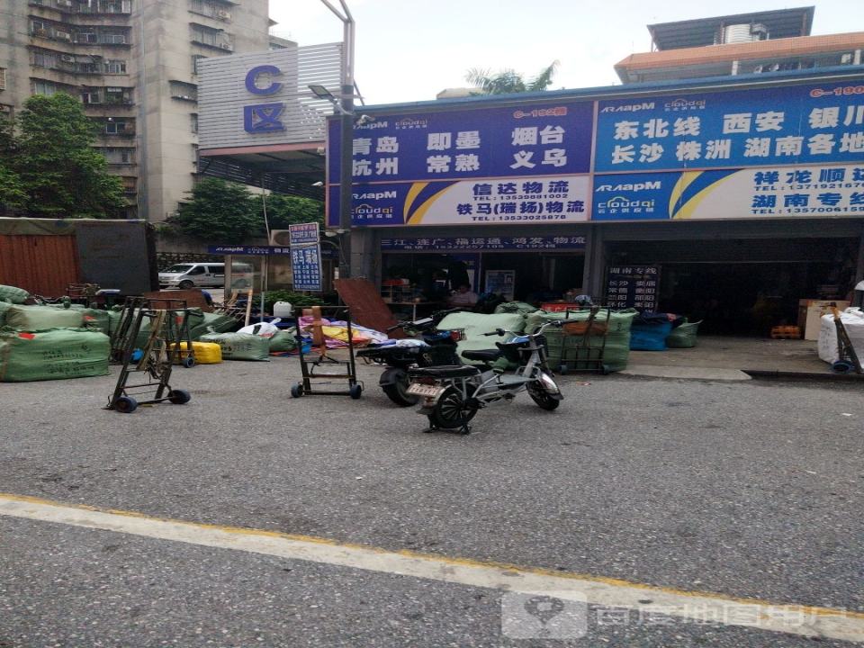 明达物流(站前一街店)
