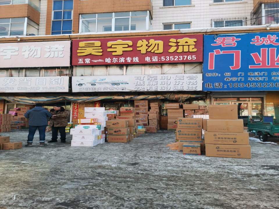 昊宇物流(开发大街店)