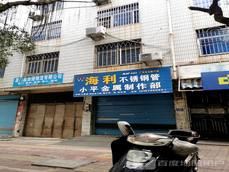 厦门鑫加通物流有限公司