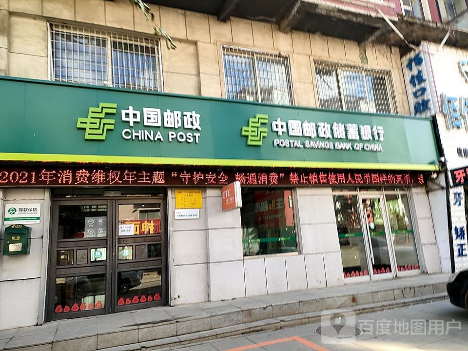 中国邮政(国防路邮政支局)