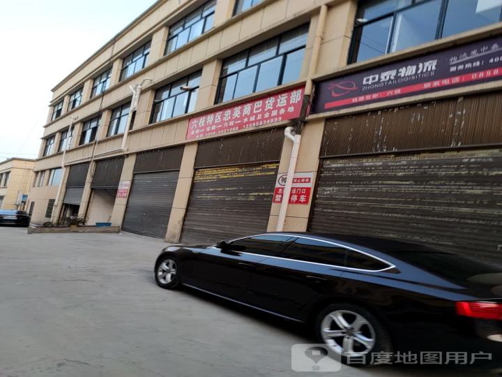 六枝特区忠英商巴货运部