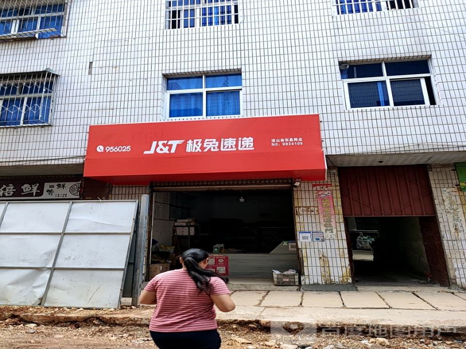 极兔速递