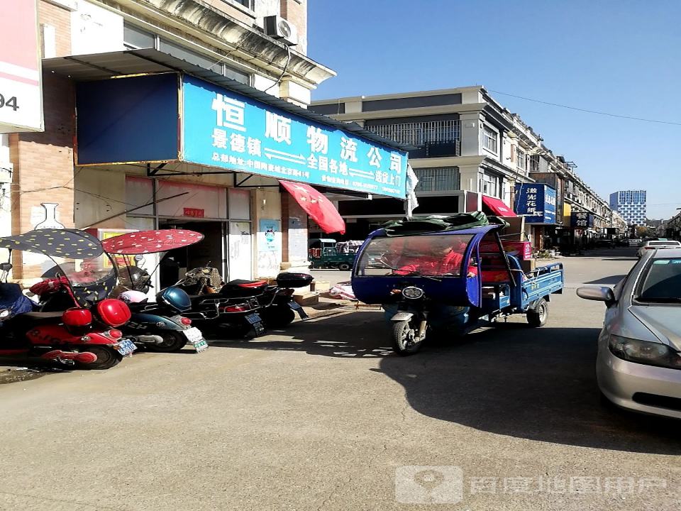 恒顺物流公司