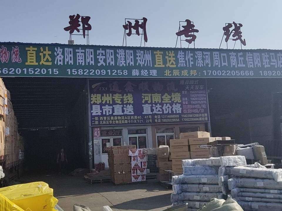 通鑫顺物流(天津物流到货处)