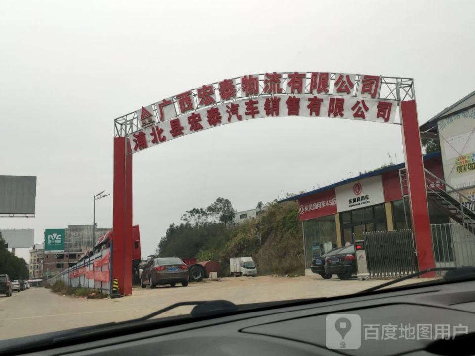 广西宏泰物流有限公司