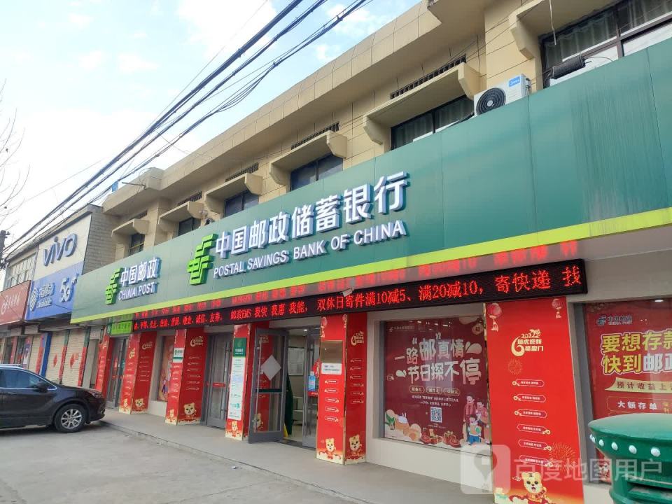 中国邮政(椿树邮政所)