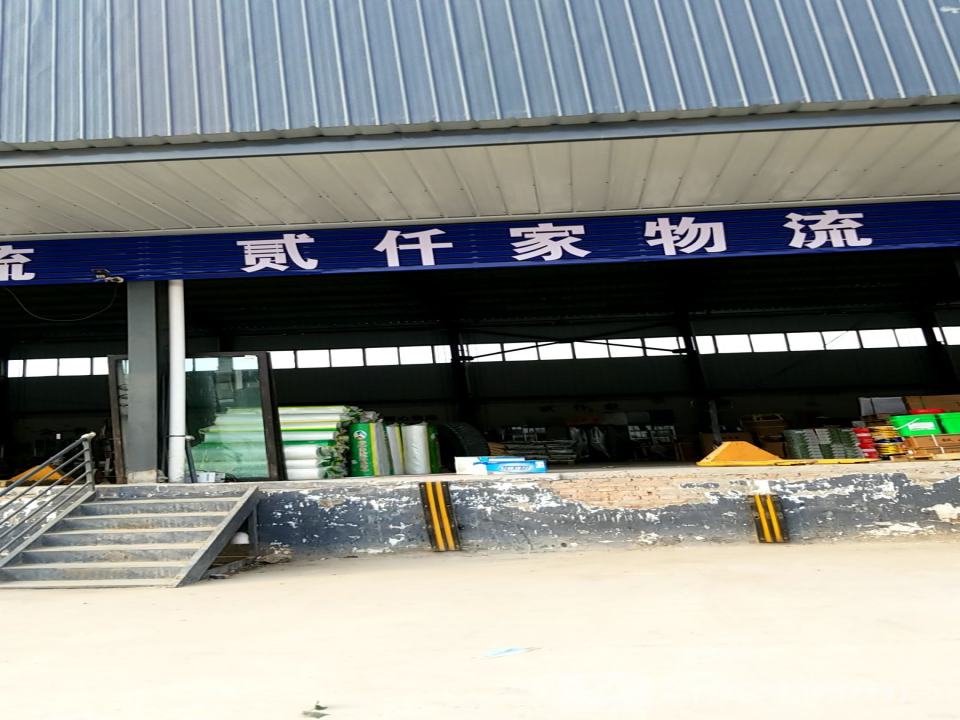 贰仟家物流(京广线店)