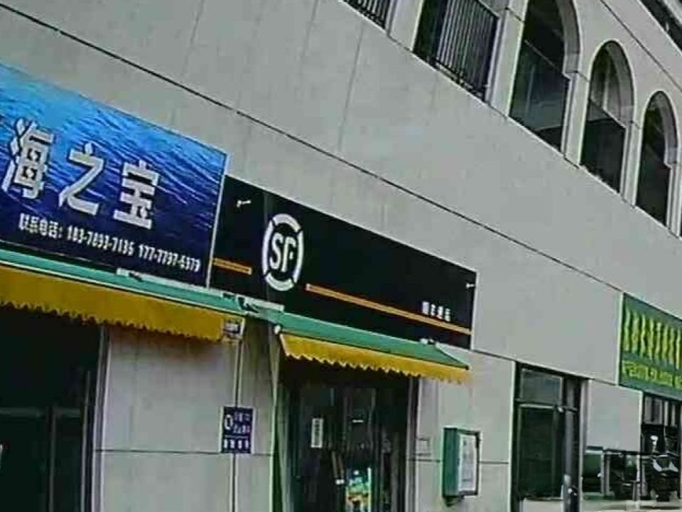 顺丰速运