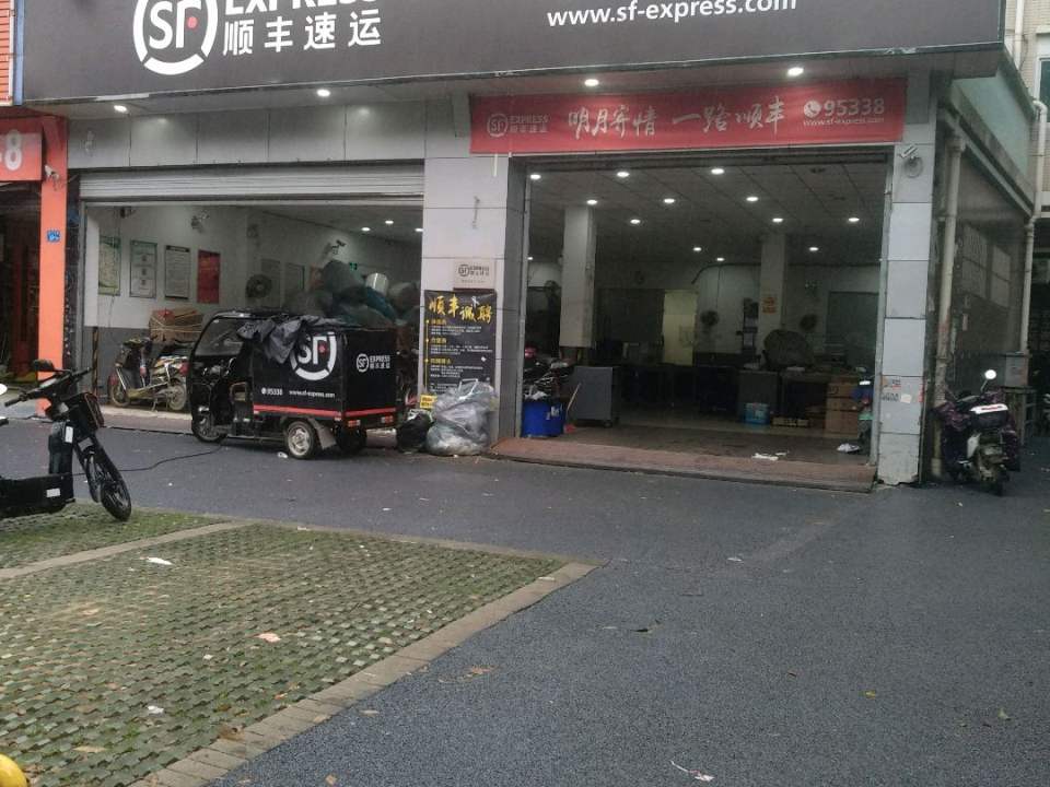 顺丰速运(福州时代春秋营业点)
