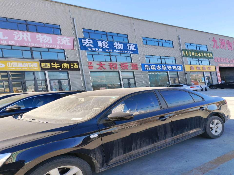宏骏物流