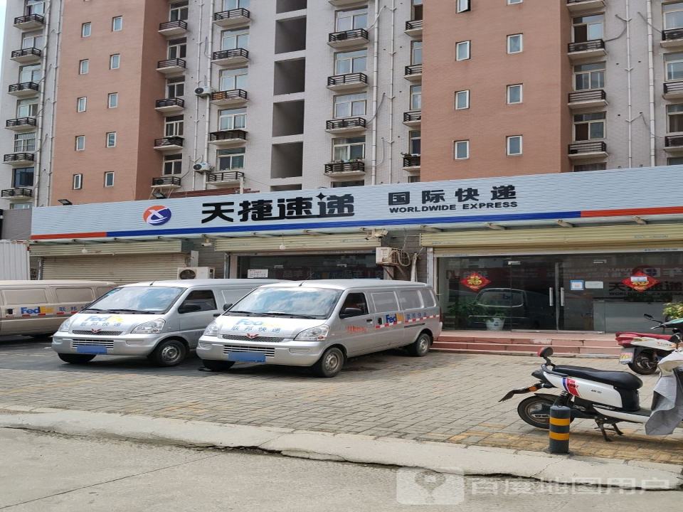 天捷速递