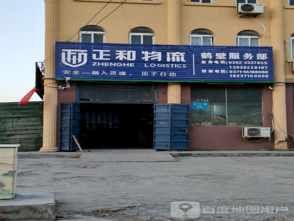 正和物流(卫河路店)