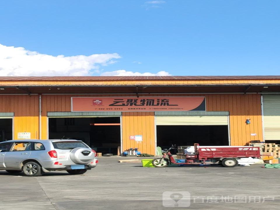 云聚物流