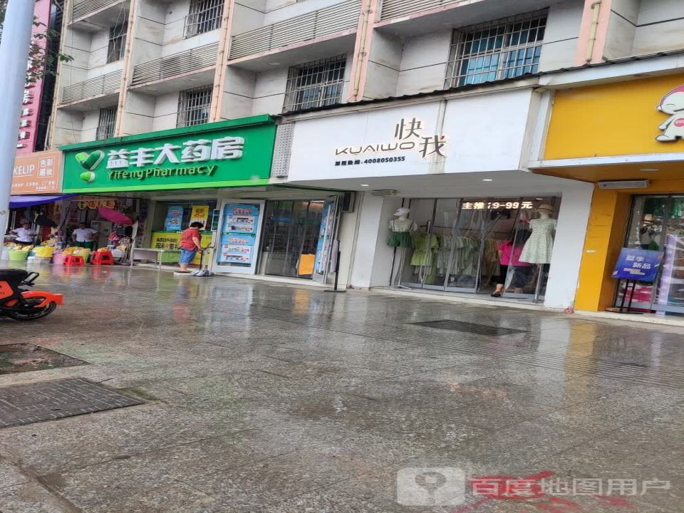 快我