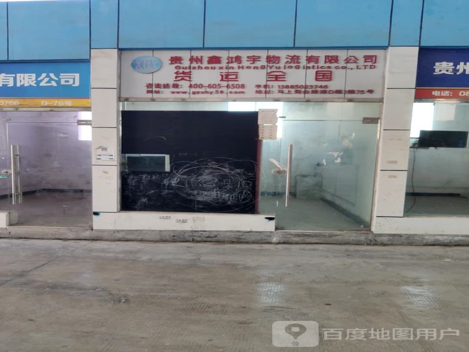 贵州佳鑫物流有限公司
