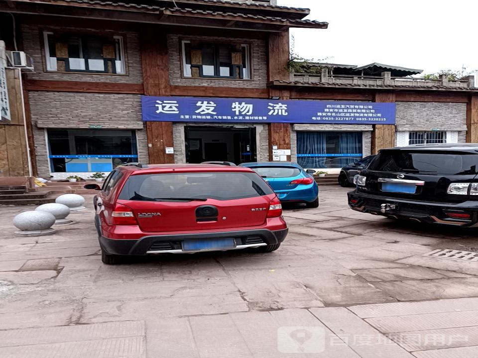 运发物流