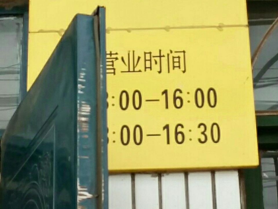 中国邮政(土龙山邮电支局)
