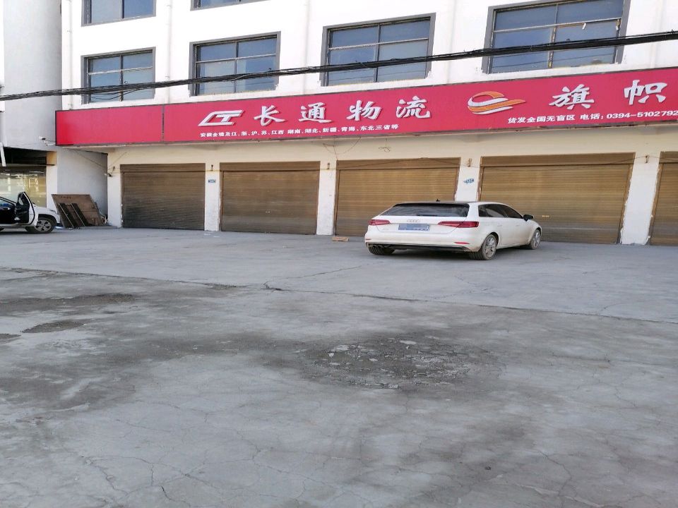 长通物流