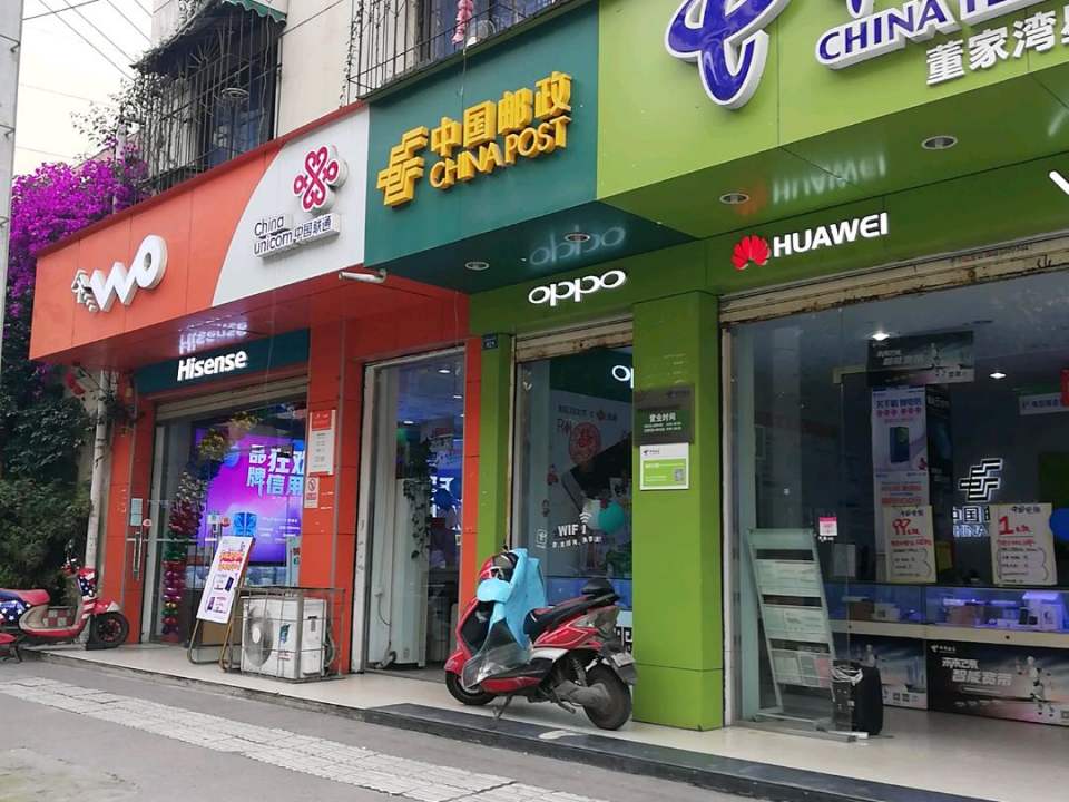 中国邮政(董家湾邮政所)