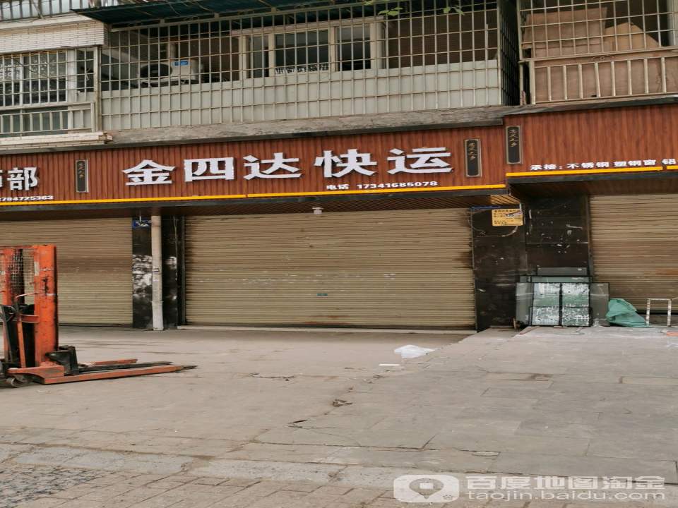 金四达快运