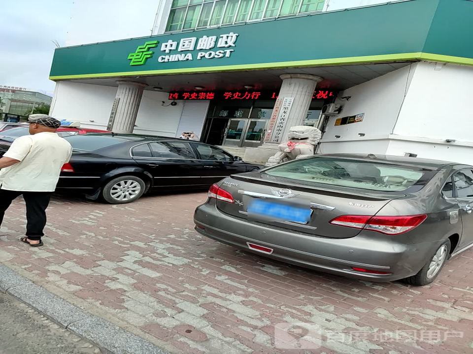 中国邮政(密山市分公司营业厅)