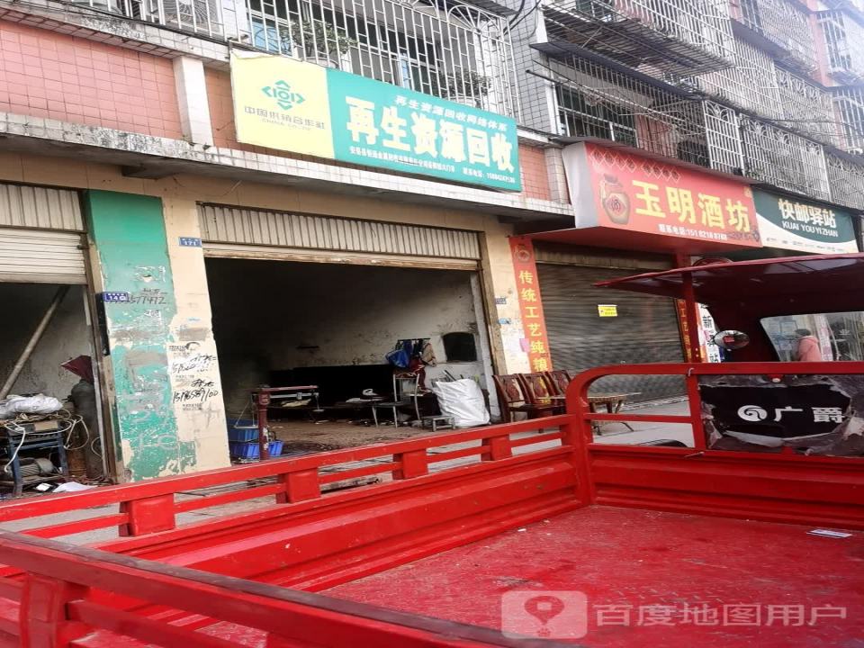快邮驿站(名豪店)