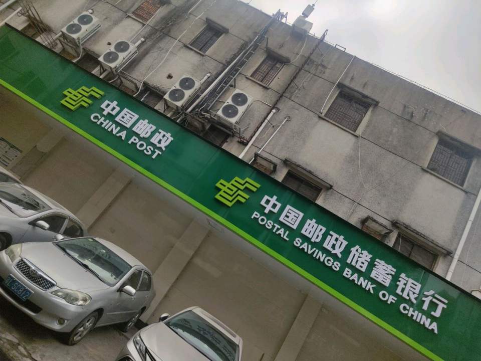 中国邮政(吉隆支局)