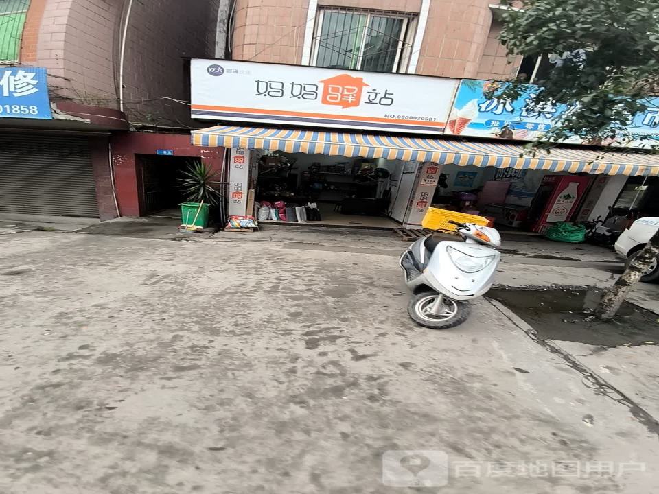 妈妈驿站(犍罗路店)