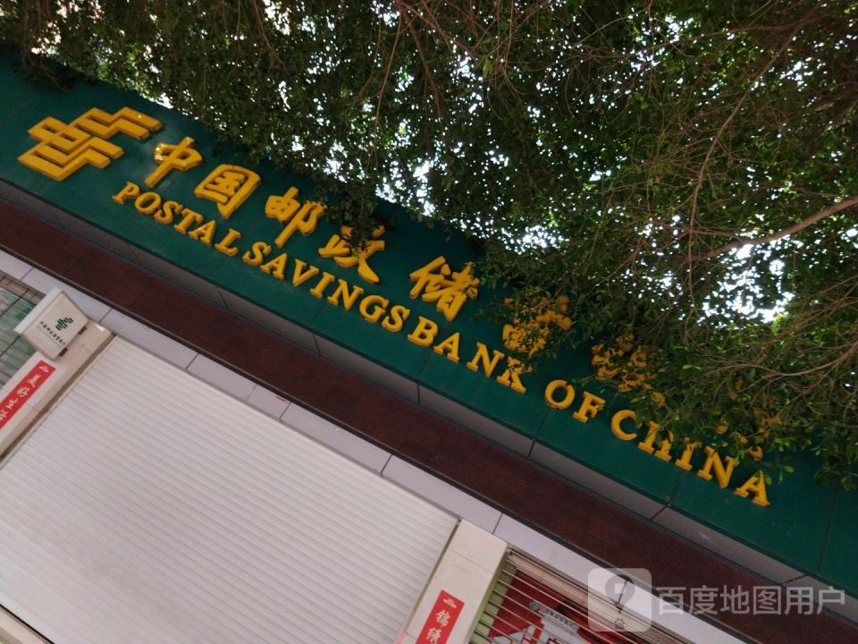 中国邮政(乐百道邮政所)
