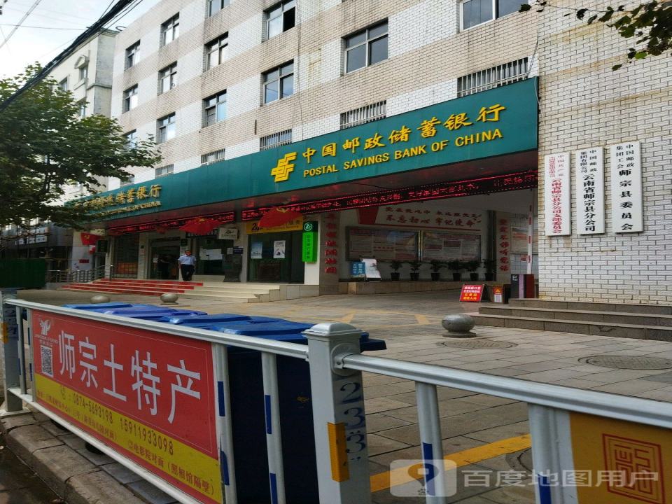 中国邮政(漾月西路邮政支局)