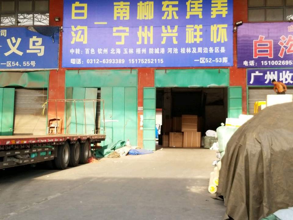 天硕物流